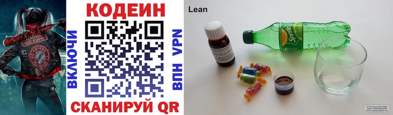 Кодеин напиток Lean (лин)  Купить где  Красноуфимск 
